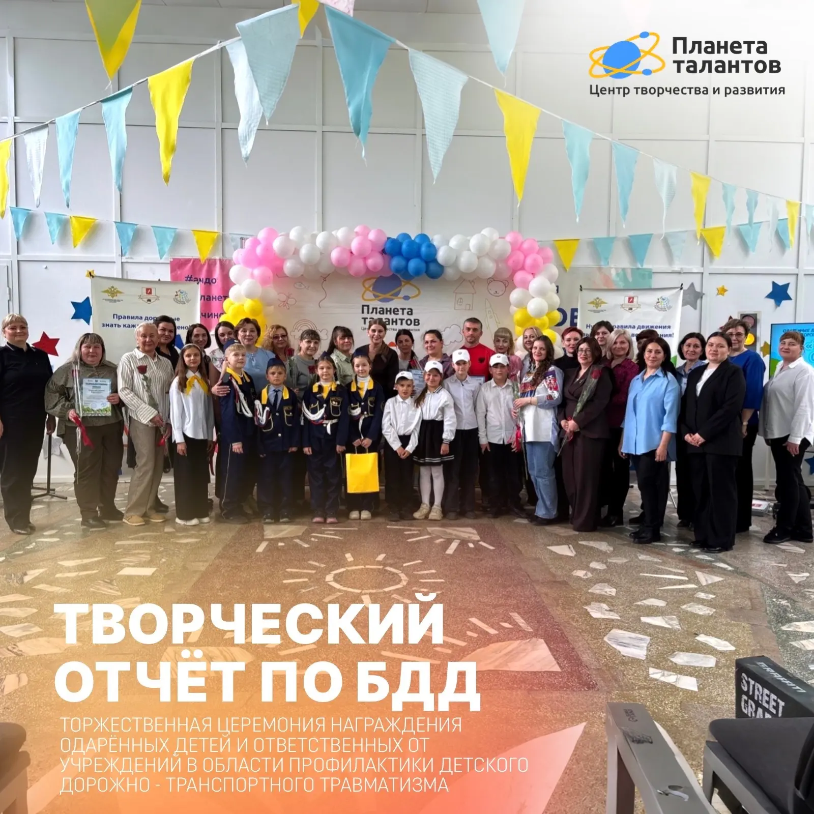 ⭐ТВОРЧЕСКИЙ ОТЧЁТ ПО БДД⭐