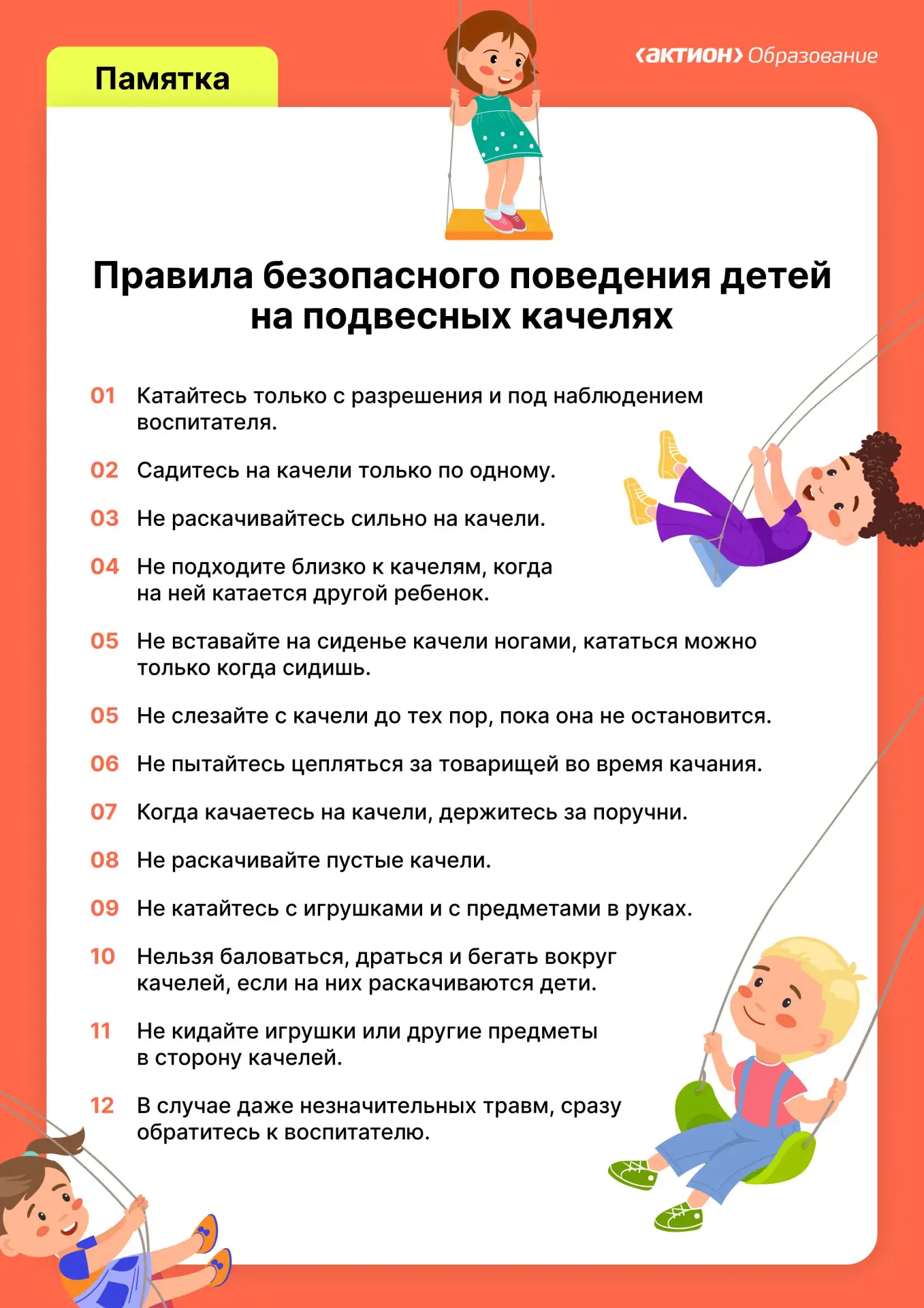 Памятки безопасного поведения детей