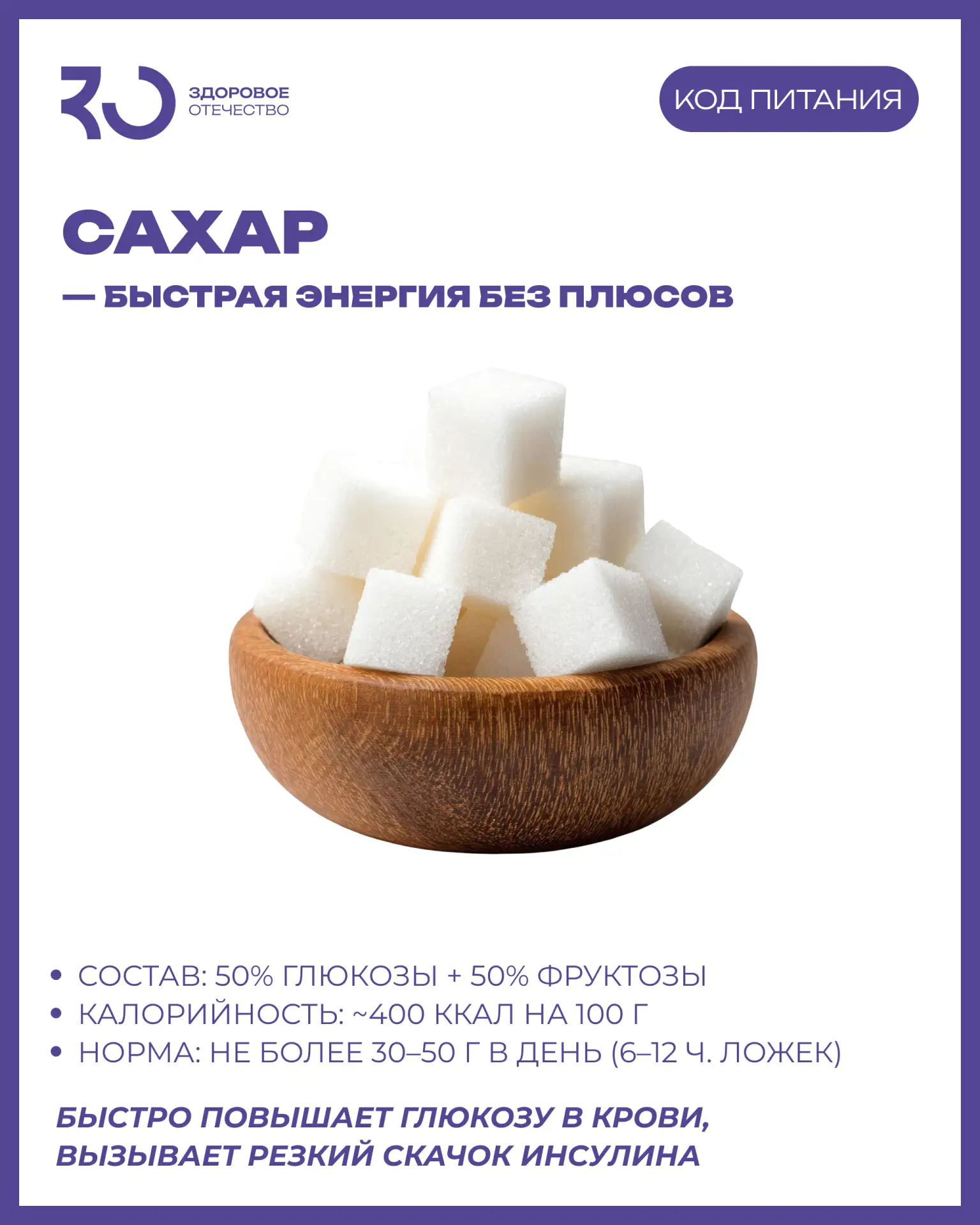 Сахар, мёд, варенье, сгущенка и сахарозаменители: что выбрать?