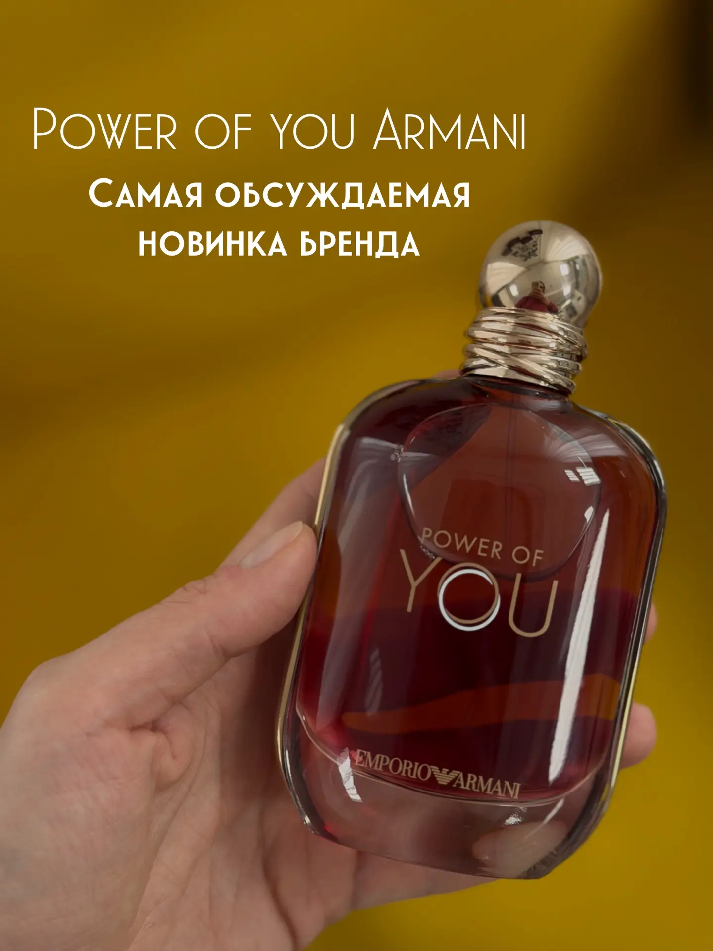 Кажется, Armani нашли идеальную пару для ванили — маракуйю 🤩