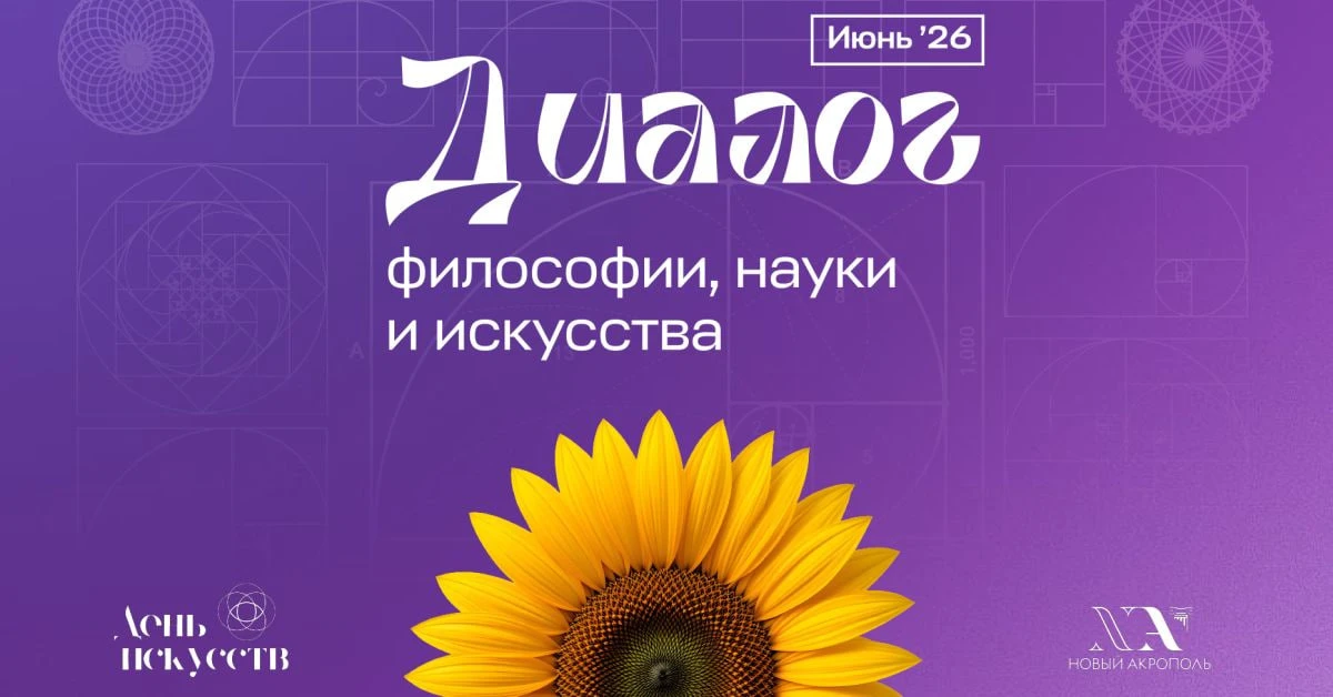 «Осторожно! Красивое!» — приглашаем на встречу с теми, кто ловит прекрасное 😍

Школа философии «Нов