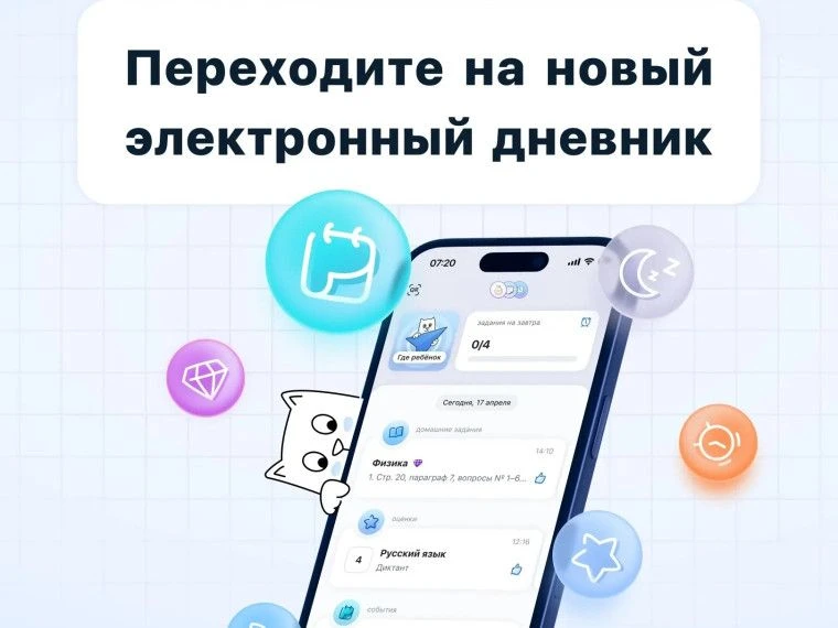 Как установить приложение «Госуслуги Моя школа» В нашем регионе меняется формат электро...