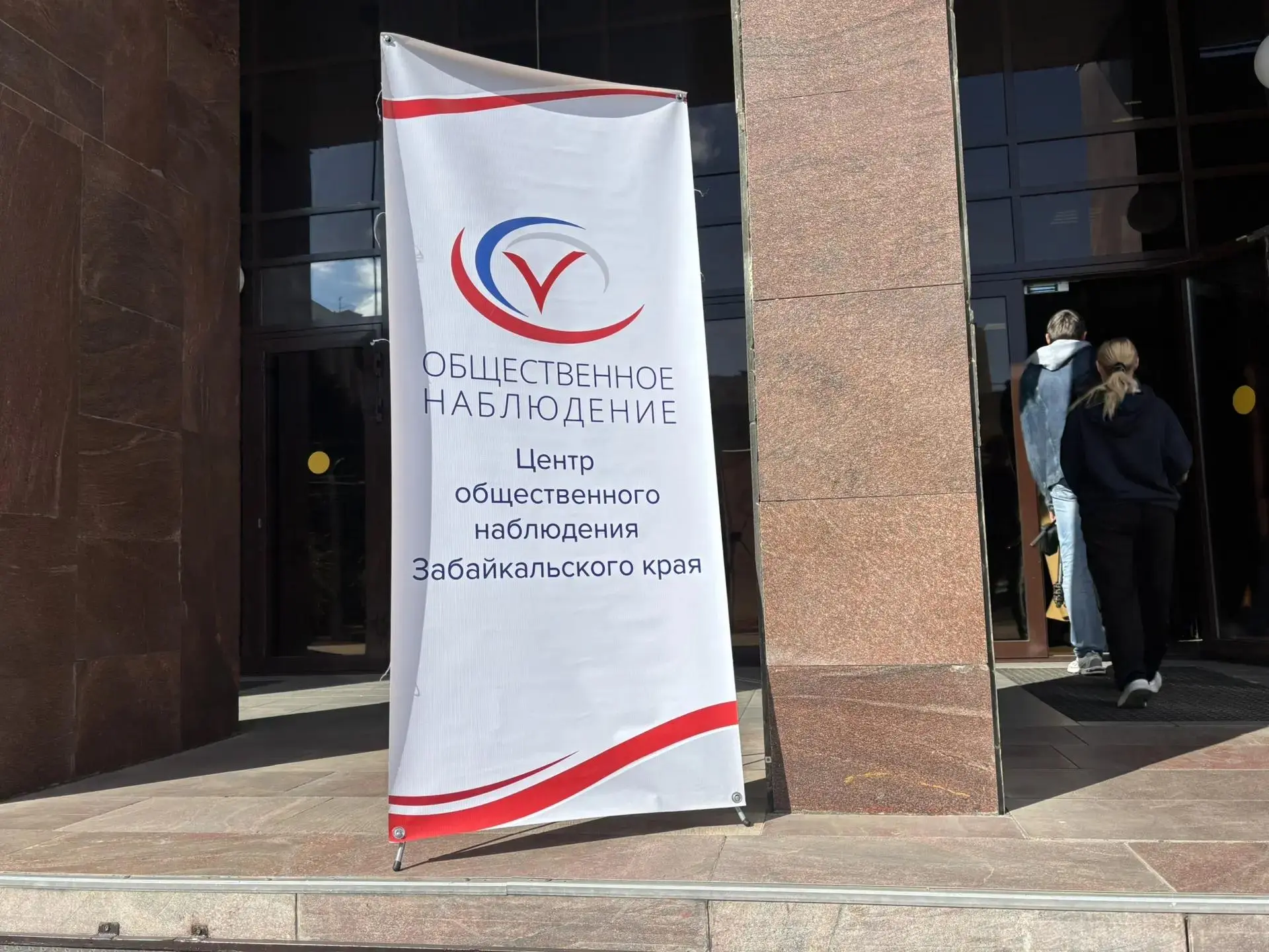 ЕДГ-2026: В Забайкалье открылся Центр общественного наблюдения за выборами