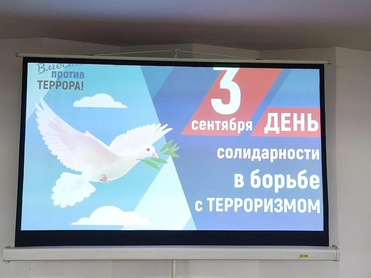 «ПРОТИВ ЗЛА – ВО ИМЯ ДОБРА»