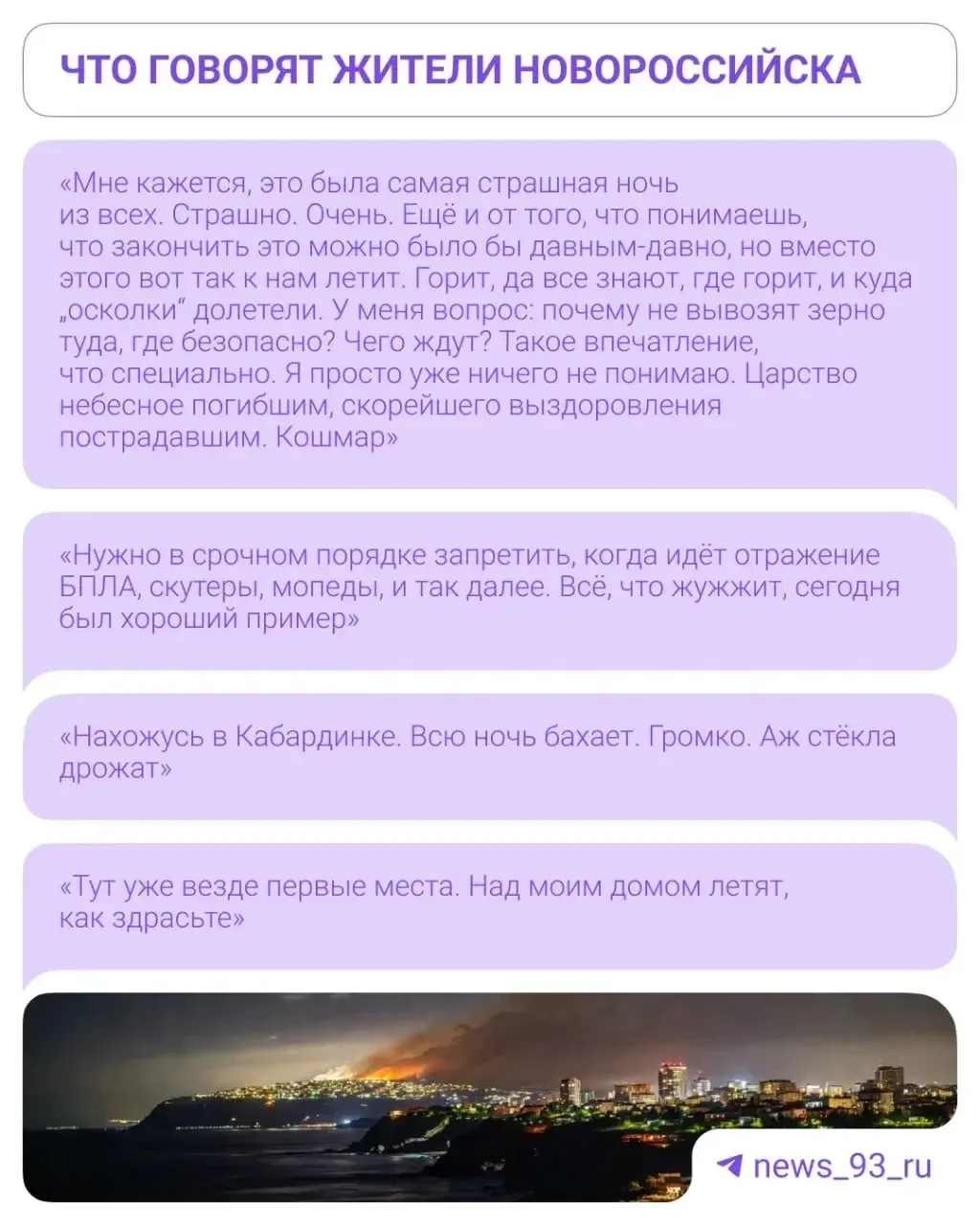 Что говорят жители Новороссийска и Анапы об атаке беспилотников