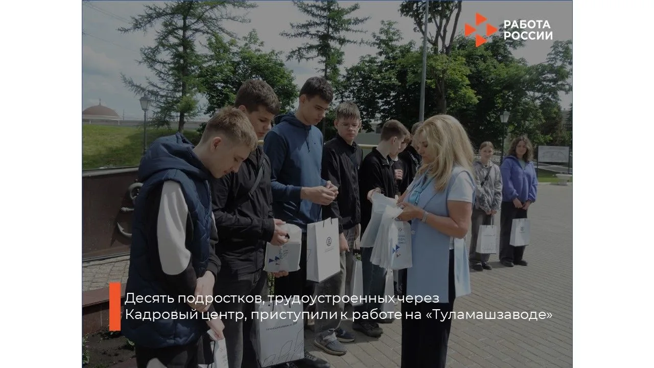 💪10 подростков приступили к работе в АК «Туламашзавод» 1 июня.