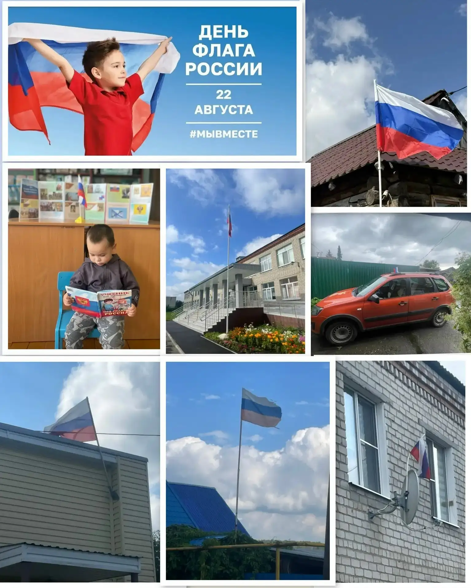 🇷🇺 22 августа День Государственного флага Российской Федерации. На частных домах сель...