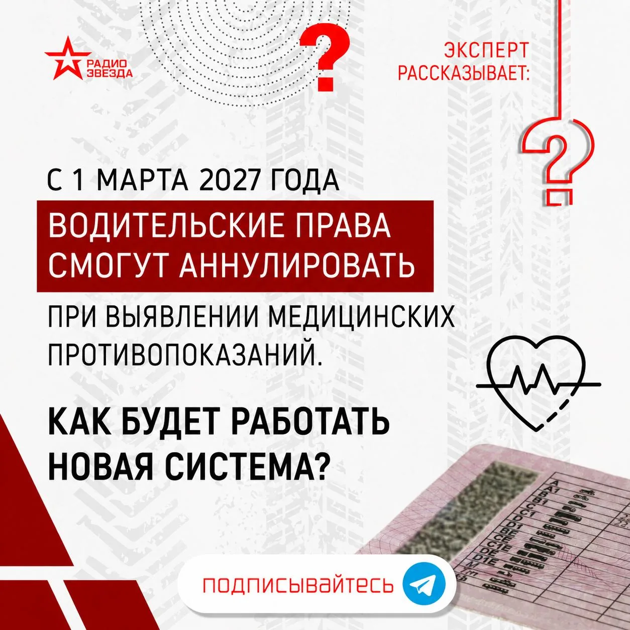 При выявлении опасных заболеваний водительские права в России будут аннулировать автома...