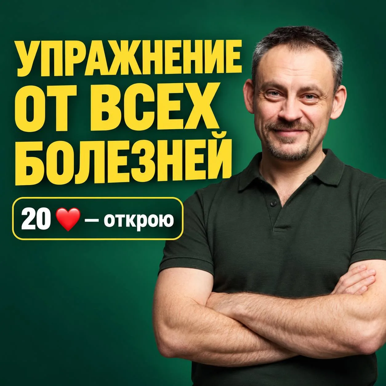 Практику «от всех болезней» выкладывать? 😁