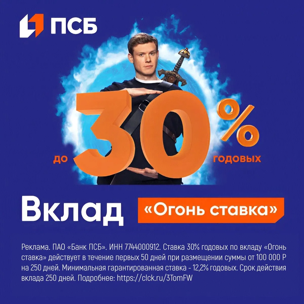 ПСБ предлагает вклад «Огонь ставка» до 30% годовых  Вклад «Огонь ставка» от ПСБ — это возможность по