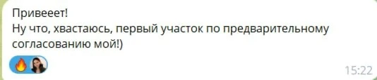 Еще одна моя ученица получила свой первый участок БЕЗ ТОРГОВ!

Радуюсь за всех моих подопечных как з