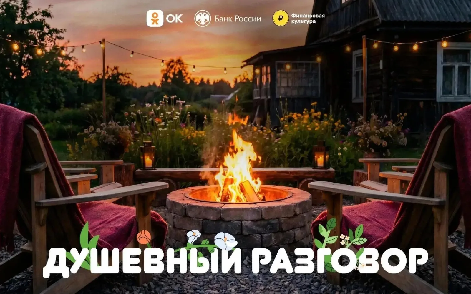 ➡️ Жителей Оренбургской области приглашают принять участие в проекте по киберграмотности «Душевный р