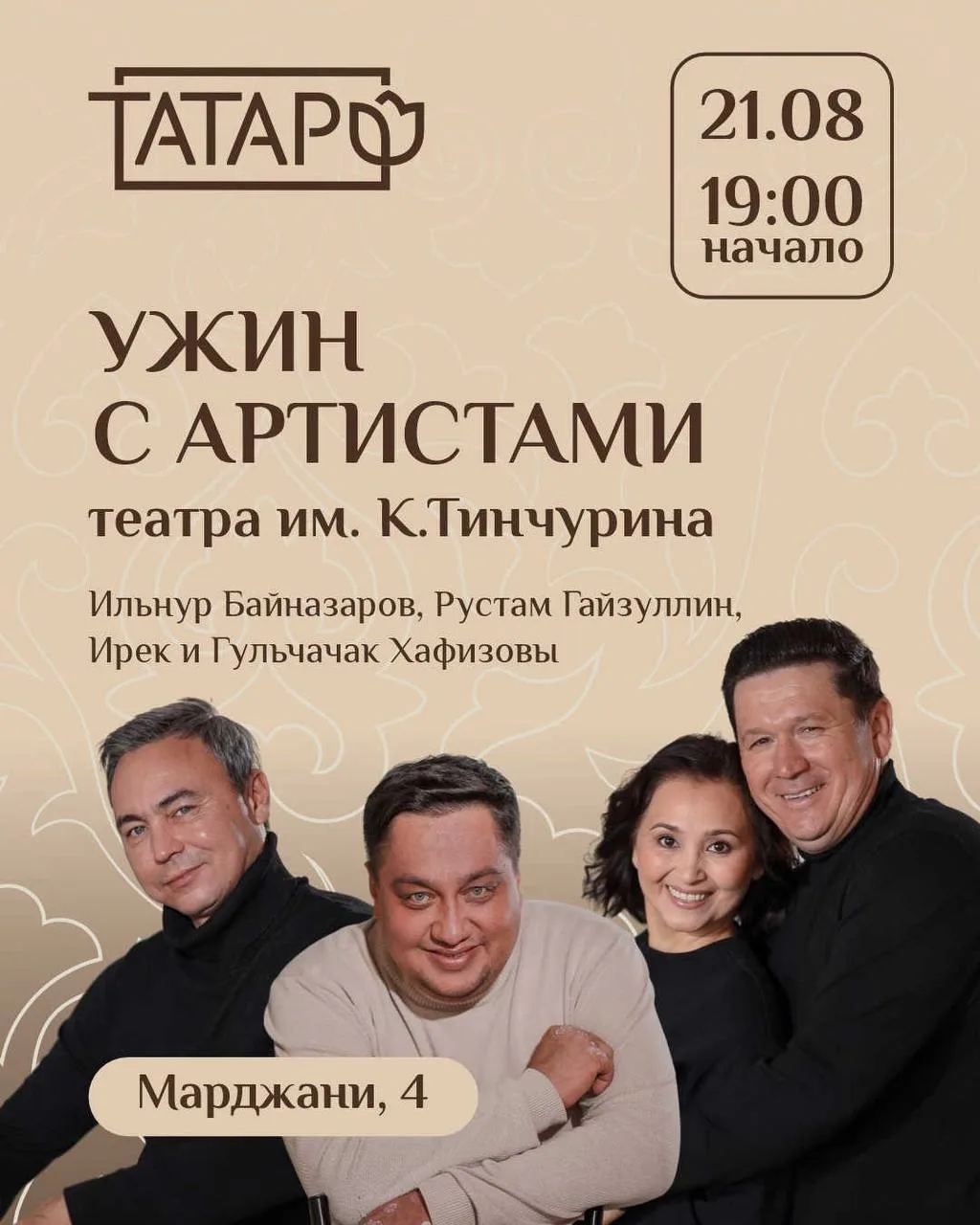 Сәхнәдә күргән артистлар белән бергәләп кичке ашка җыелабыз 🧡