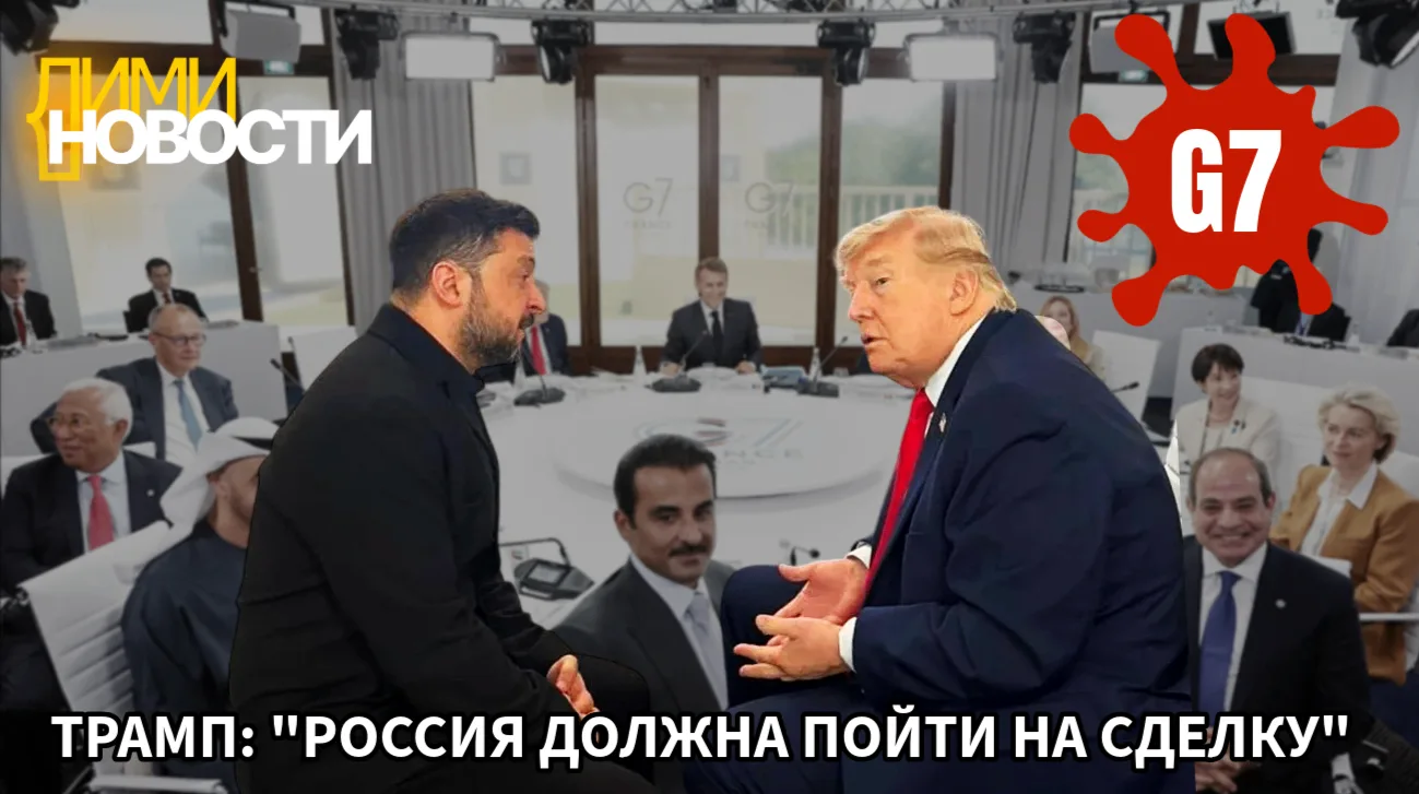 CNN: Трамп заявил, что встретится с Зеленским и что Россия должна заключить мирное соглашение.
16 ию