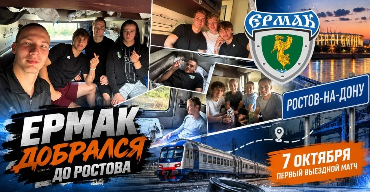 «Ермак» стартует в новом сезоне матчем в Ростове-на-Дону