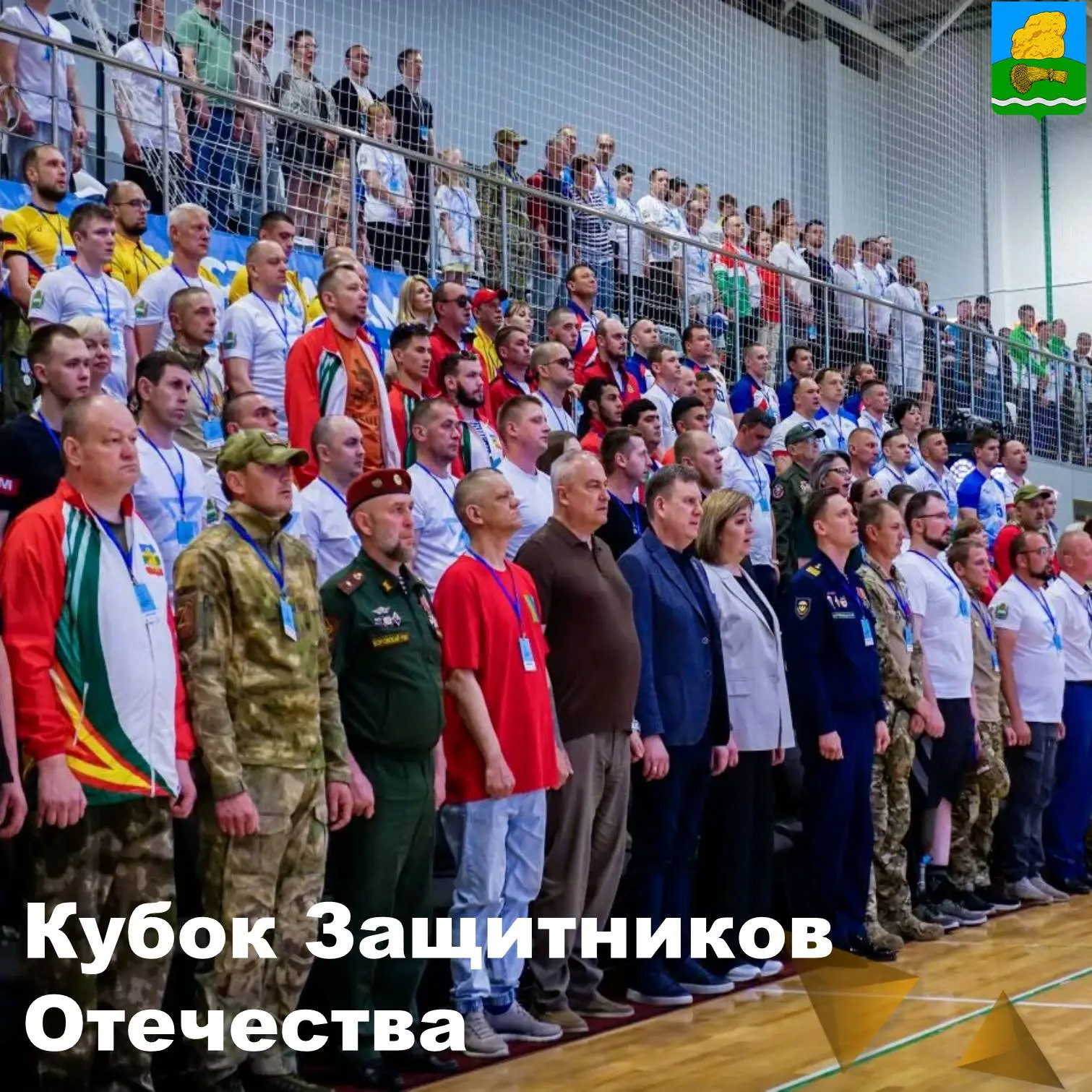 ⚔️ «Кубок Защитников Отечества» — сила духа и воли!