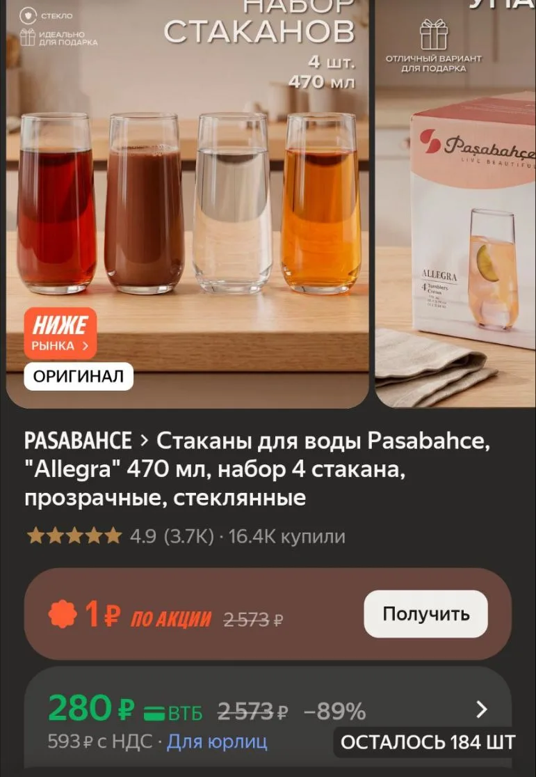 🐸Стаканы для воды Pasabahce, "Allegra" 470 мл, набор 4 стакана, прозрачные, стеклянные