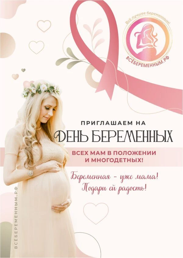 ✨ Милые наши будущие мамочки! ✨