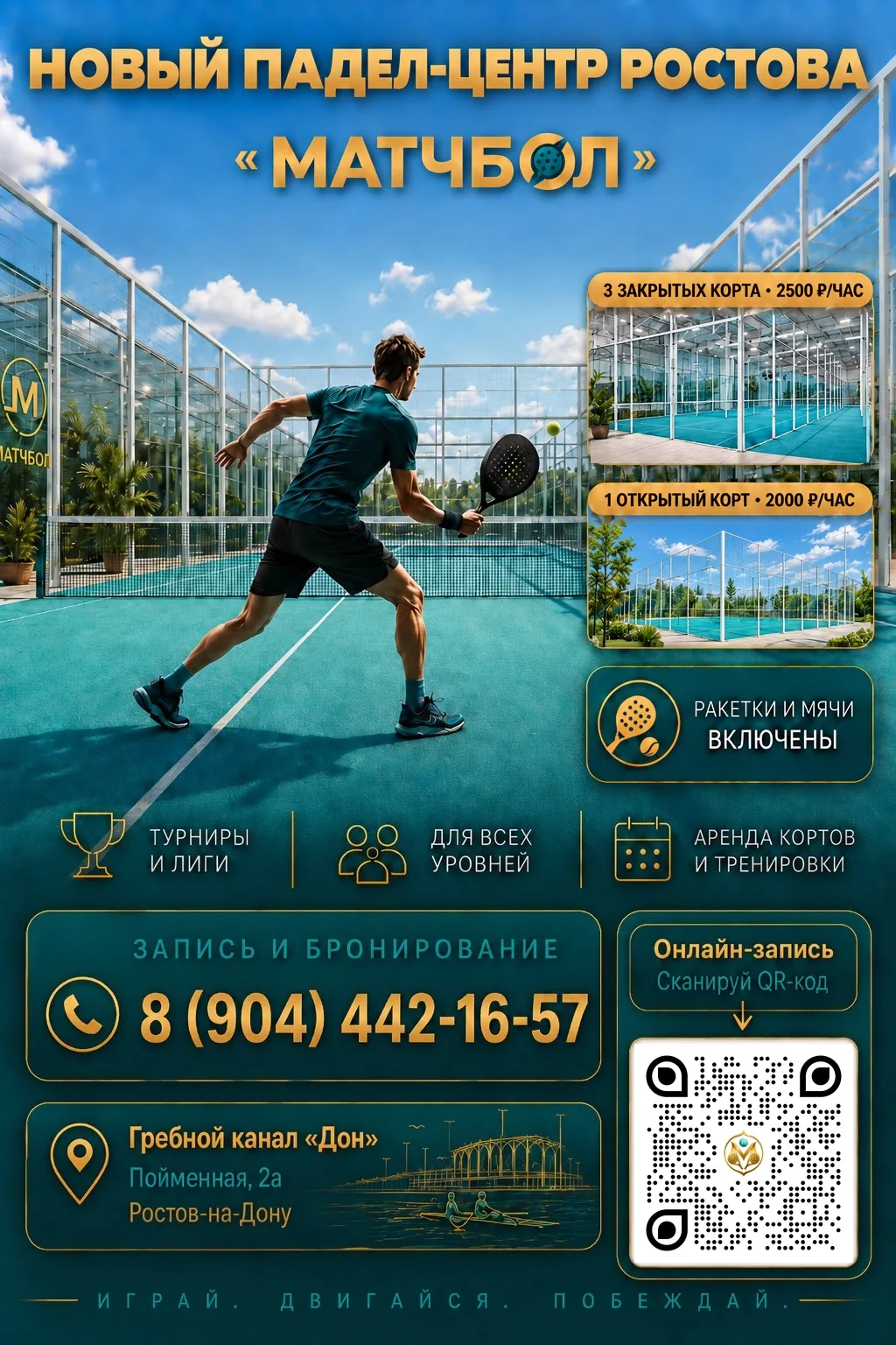 Друзья, у нас для вас отличная новость! 🎉🎾