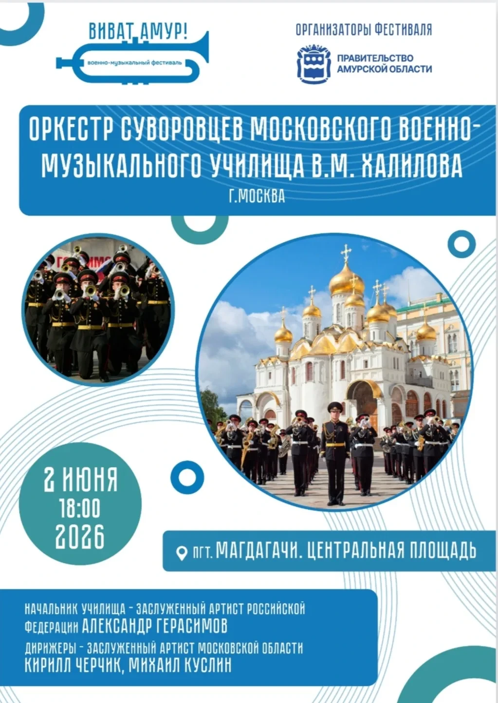 Уже завтра! В поселке Магдагачи, на центральной площади! Не пропустите!
