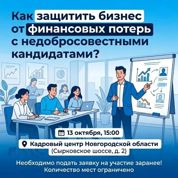 🤔 Как защитить бизнес от финансовых потерь с недобросовестными кандидатами?