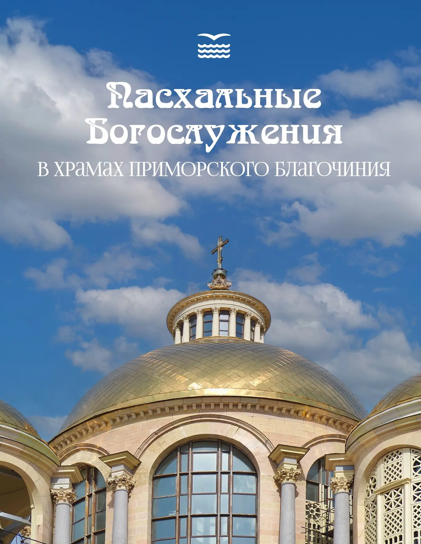 Пасха Христова — важный православный праздник, который все мы любим: он дарит светлую р...