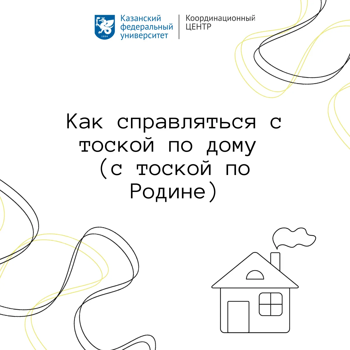 Тоска по дому — это не слабость, а нормальная реакция психики на перемены. Она бывает п...