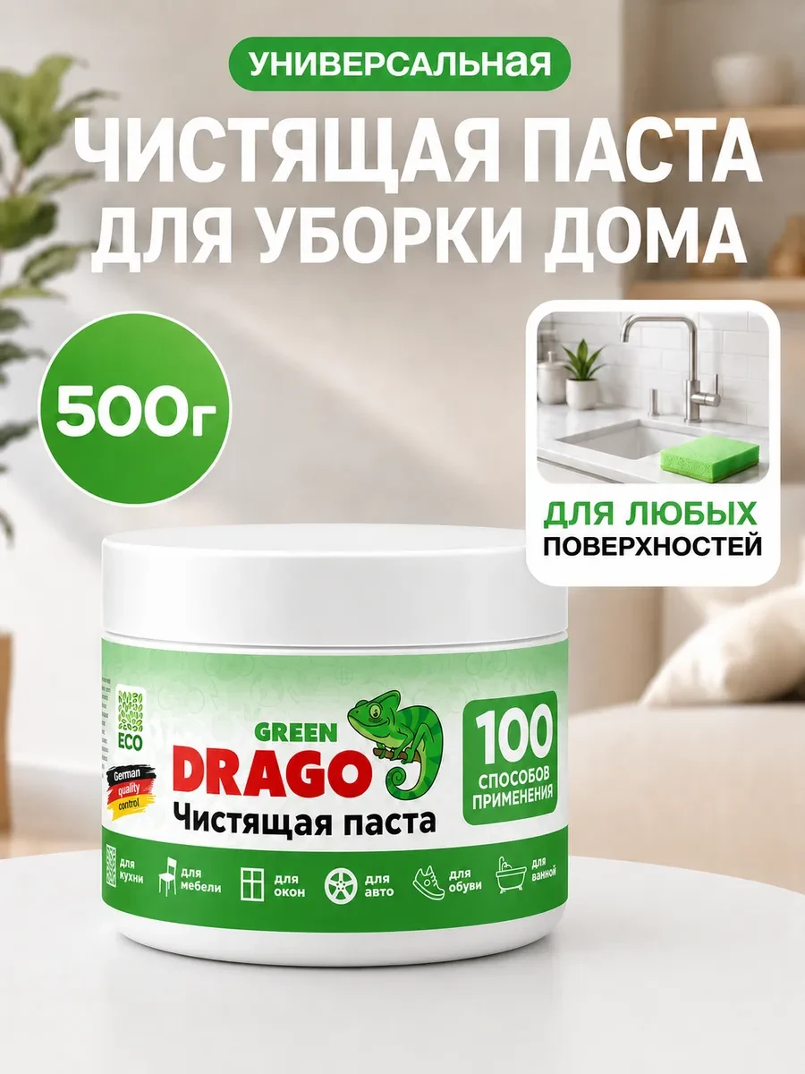 ⚡️ Чистящая паста чистящее средство для дома яблоко, Green Drago
