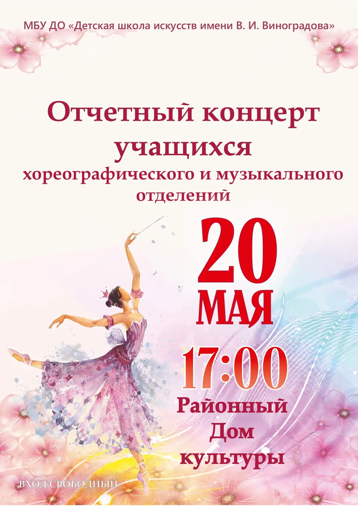 Приглашаем на отчетный концерт!