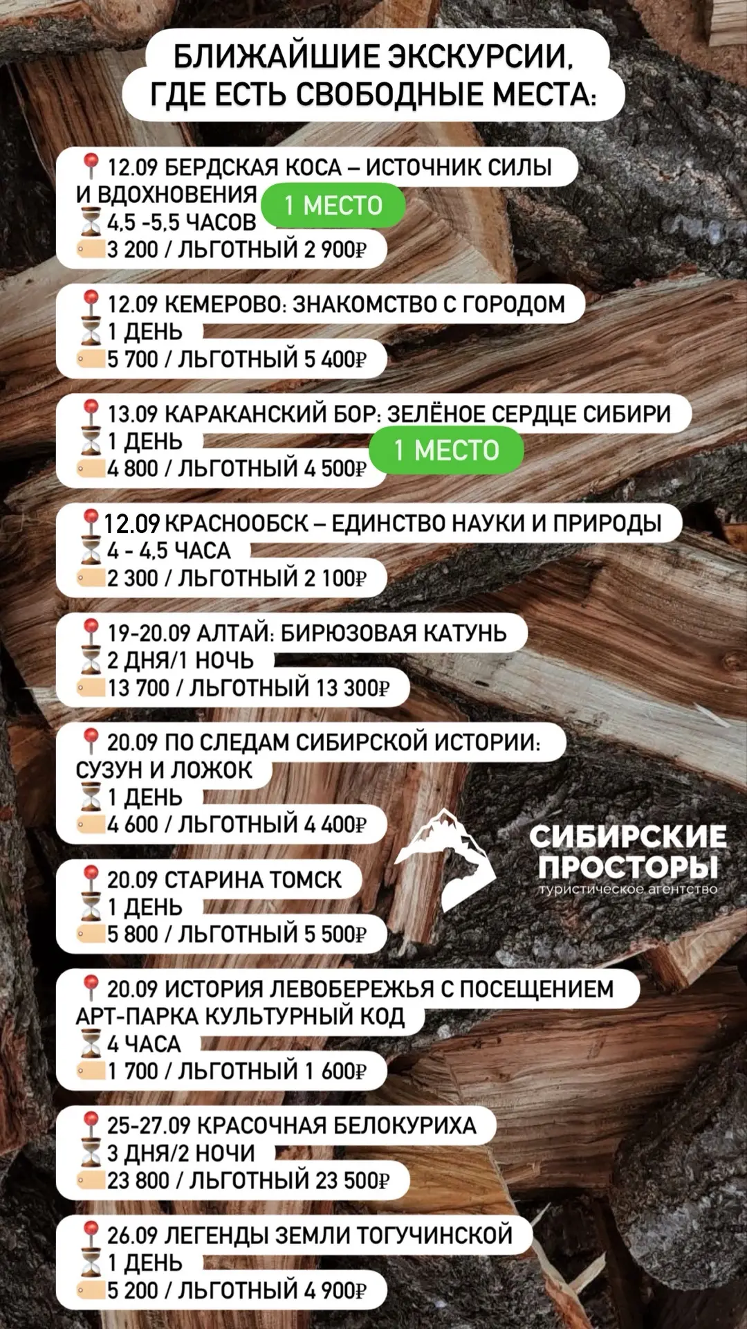 БЛИЖАЙШИЕ ЭКСКУРСИИ, ГДЕ ЕСТЬ СВОБОДНЫЕ МЕСТА❤️
