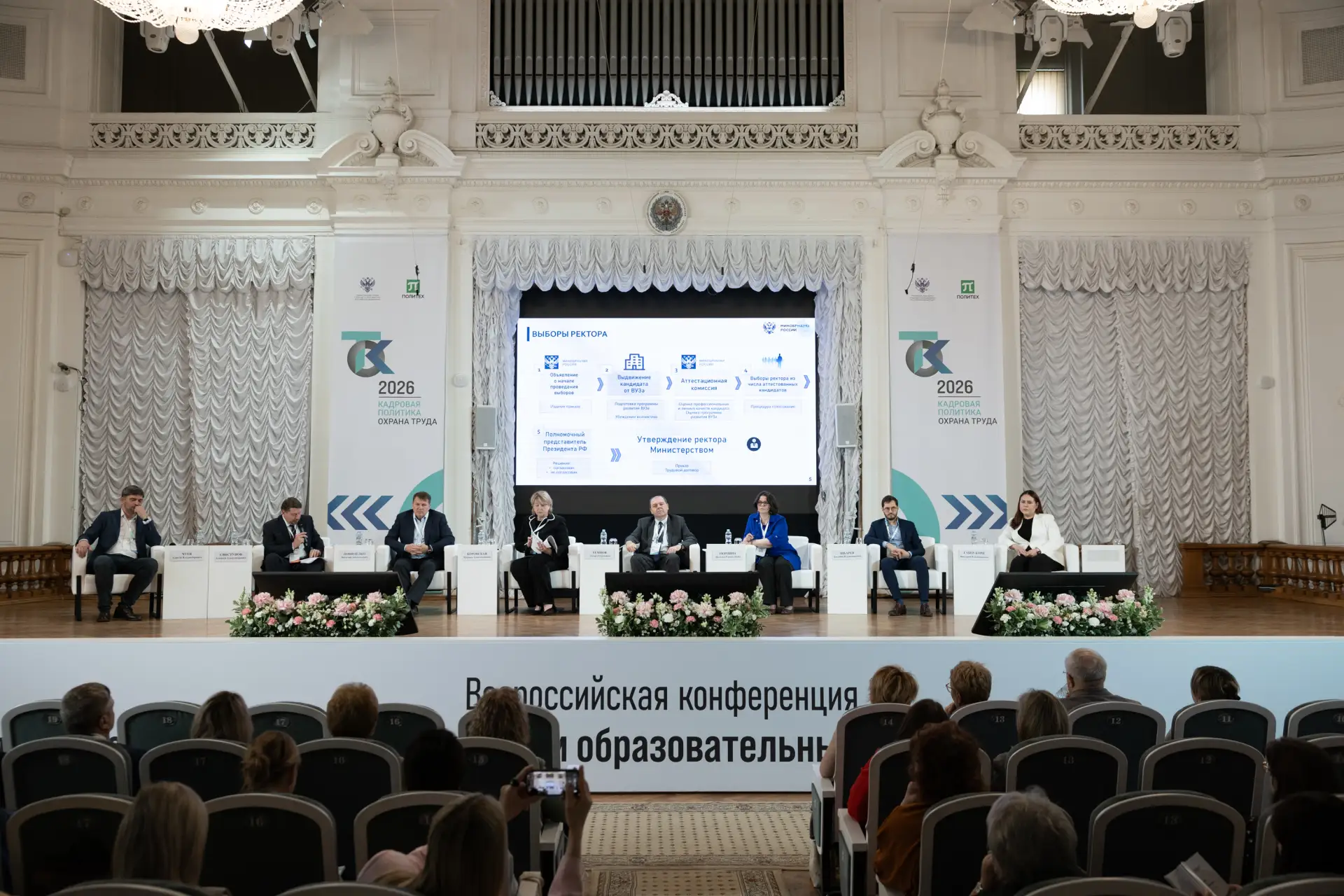 ⚡В СПбПУ прошла конференция посвященная актуальным вопросам кадровой политики, охраны труда, трудовы