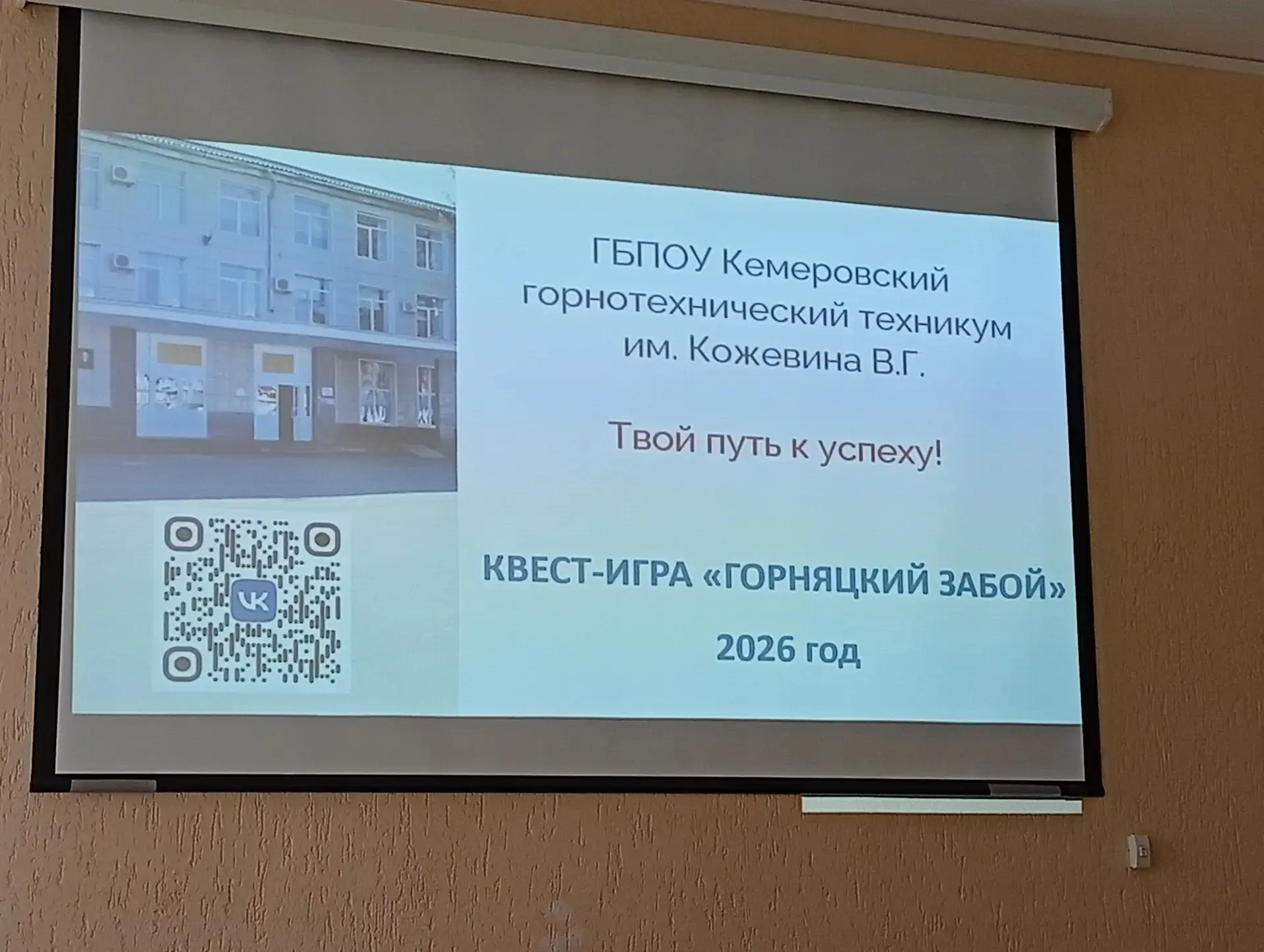 22 мая в горном техникуме прошла увлекательная квест-игра в рамках популяризации федерального проект