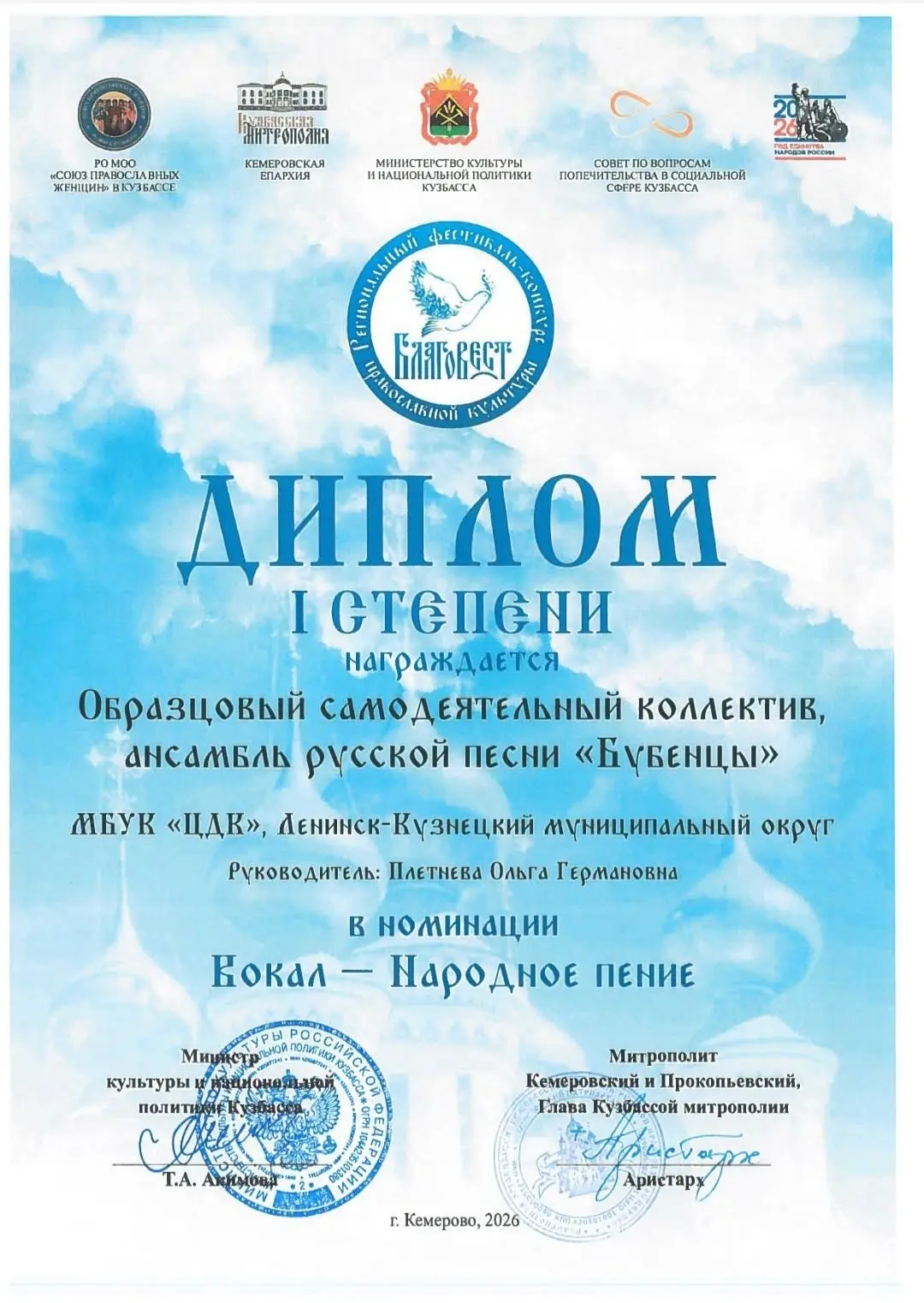 Образцовый самодеятельный коллектив, ансамбль русской песни "Бубенцы" принял участие в IV региональн