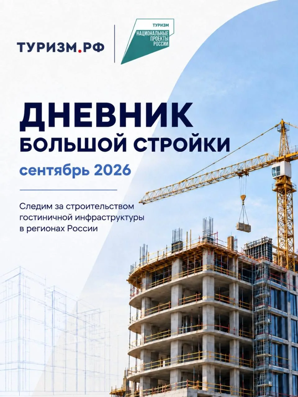 🏗 Дневник большой стройки: что изменилось за сентябрь