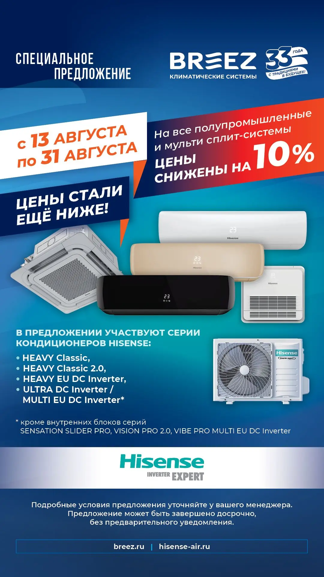 🔥 Спецпредложение Hisense стало ещё выгоднее!