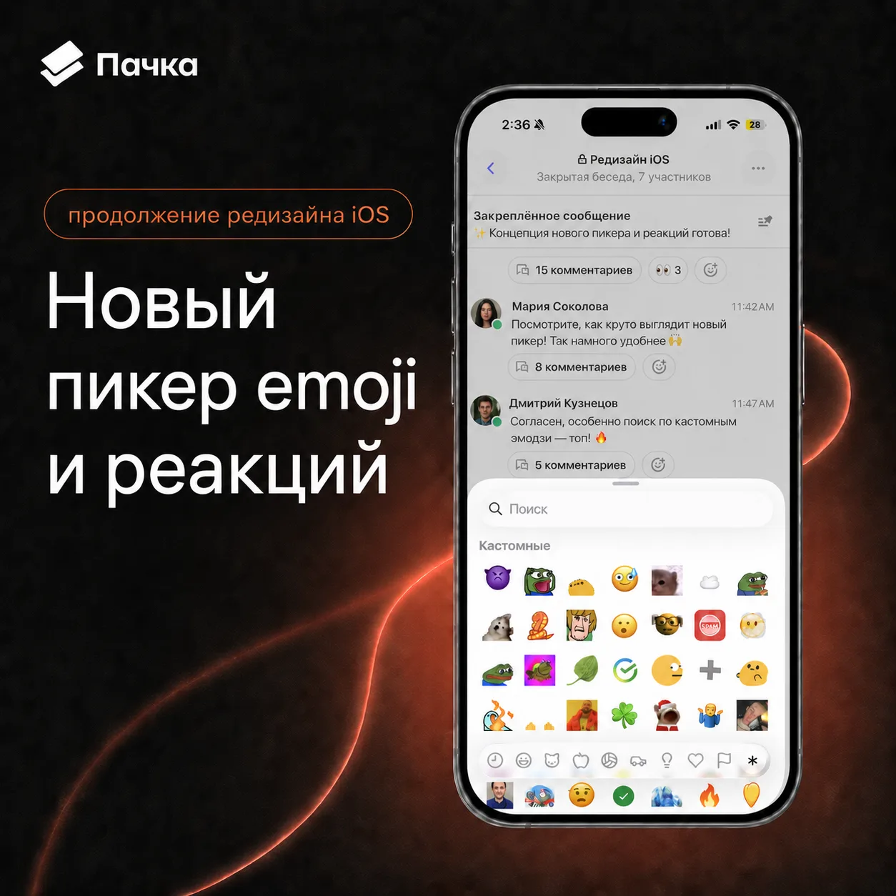 Редизайн iOS версии продолжается🚀