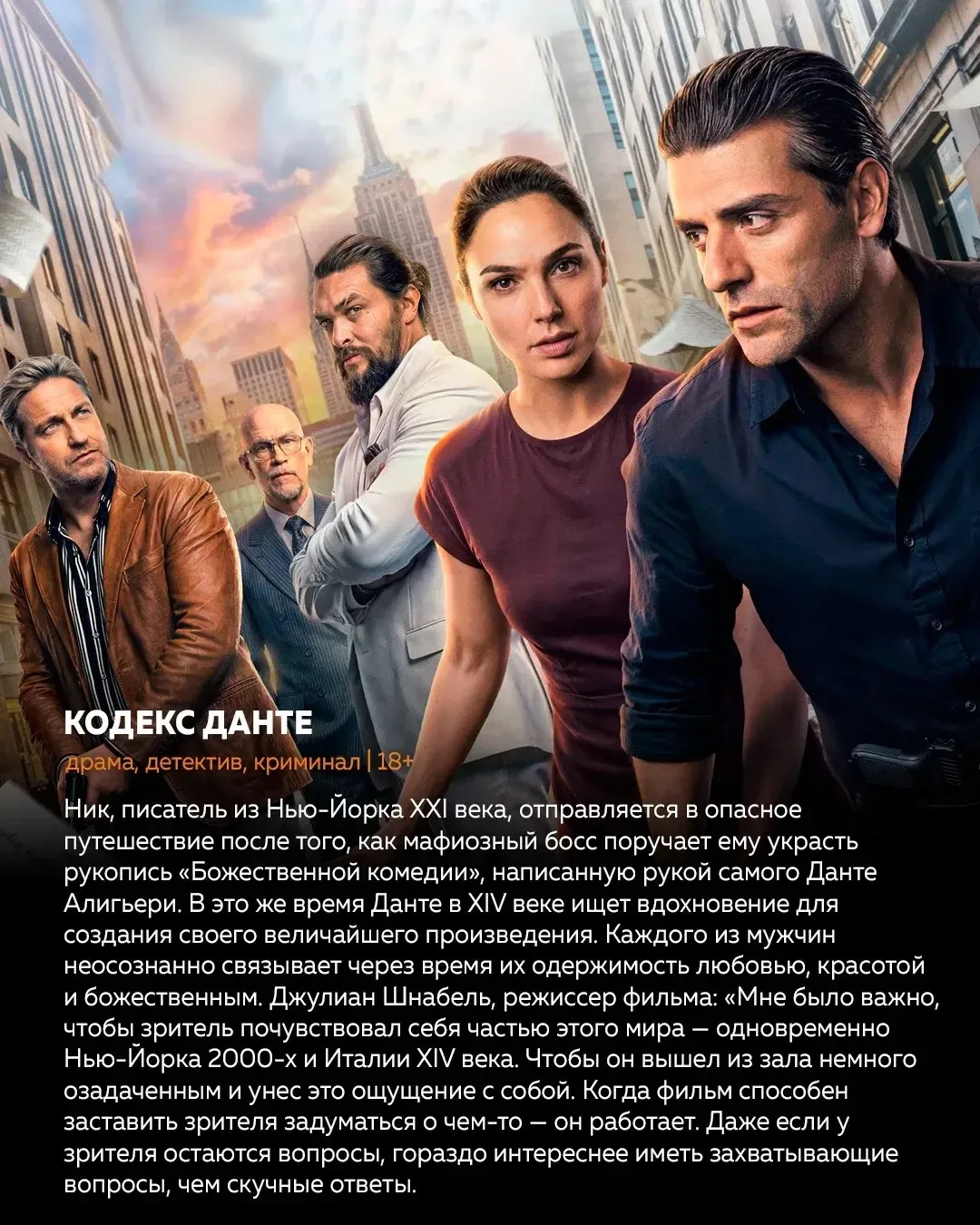 🎬 Изучили новинки кинотеатра "Чарли" и принесли подборку вам. Древние тайны, безумные ...