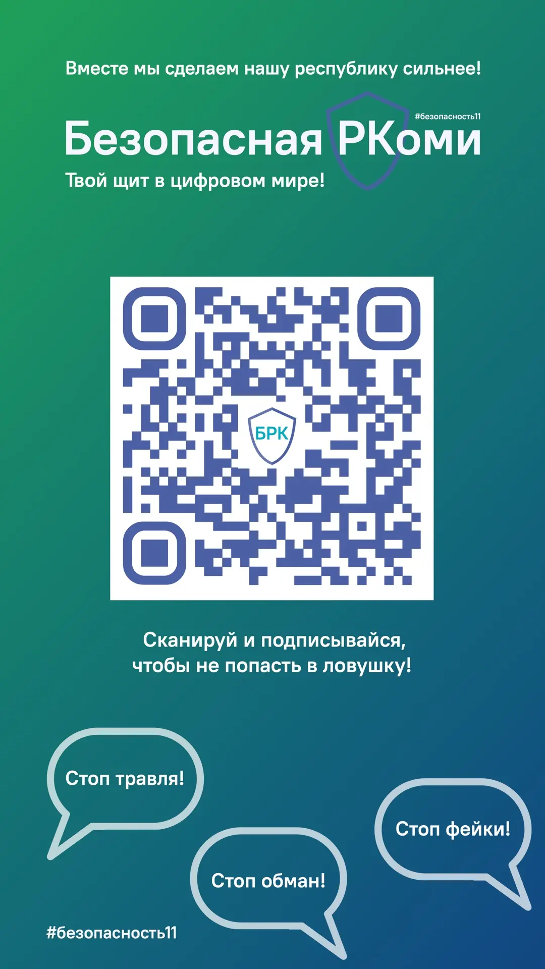 🔐«Безопасная РКоми» в числе лидеров медиапространства региона!