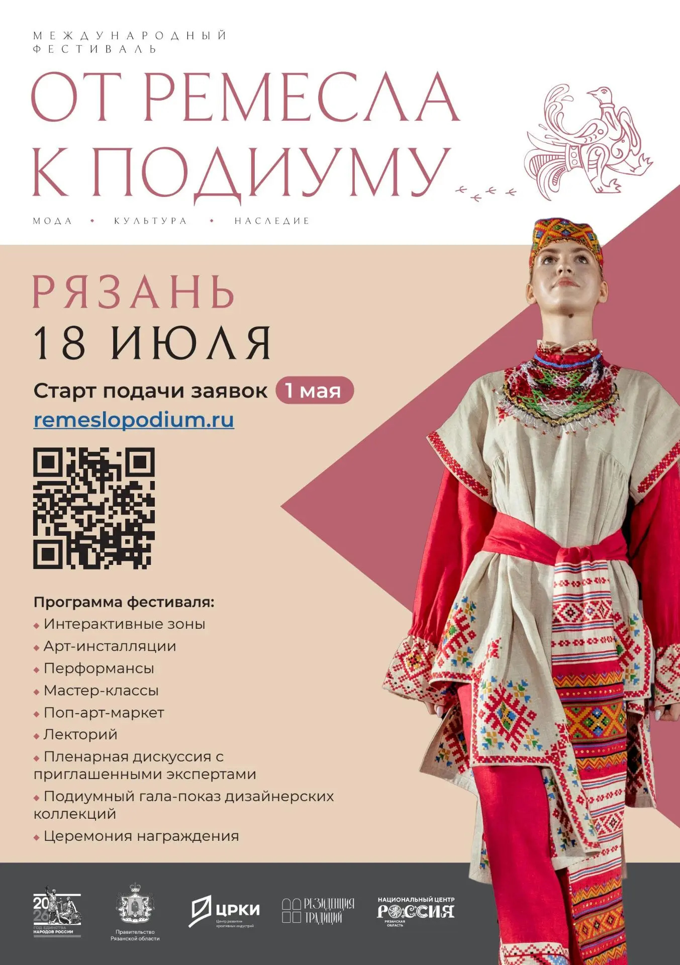 🌟 II Международный фестиваль моды и культурного кода «От ремесла к подиуму» 🌟