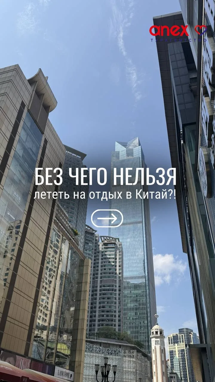 🇨🇳 Без этого в Китай лучше не лететь!