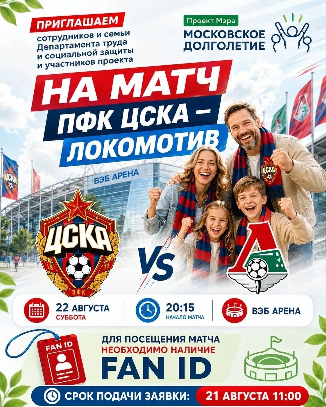 ⚽ Приглашаем на большой футбол!