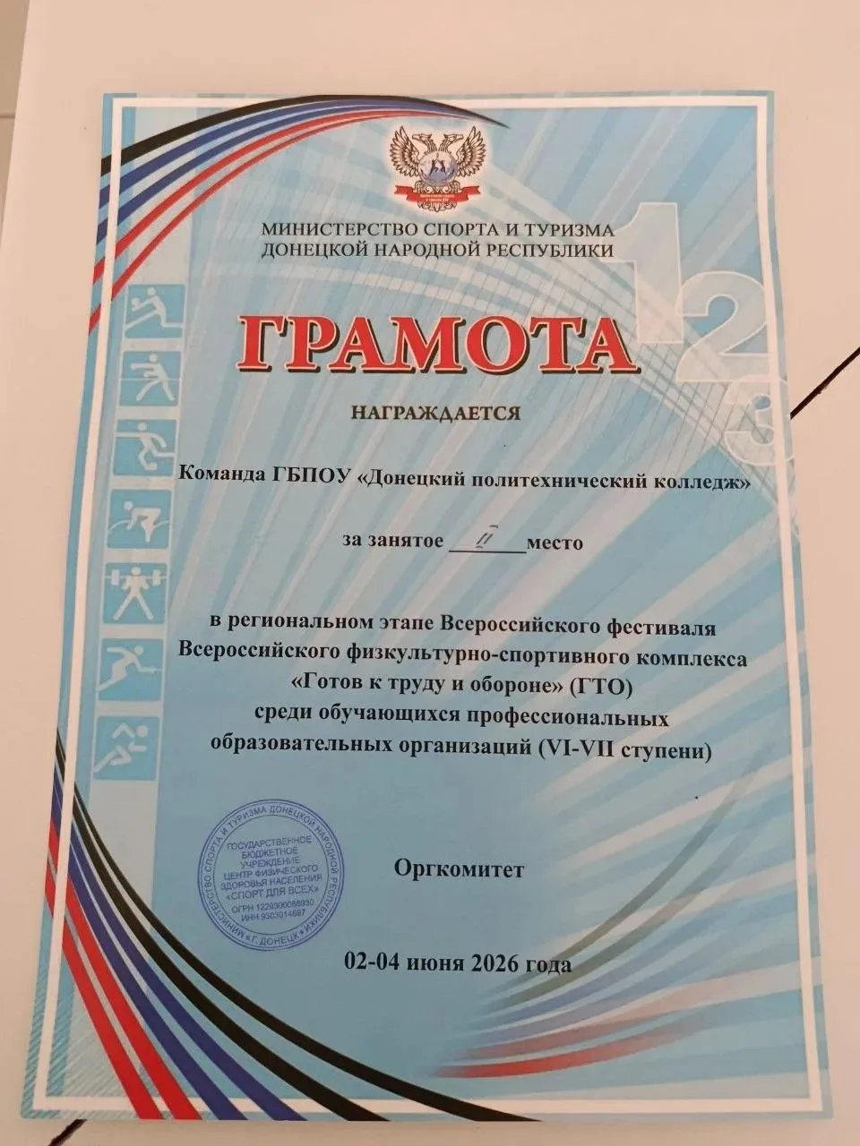 Команда ДПК вышла в финал регионального этапа Всероссийского конкурса Фестиваль ГТО.(Vl и Vll ступен
