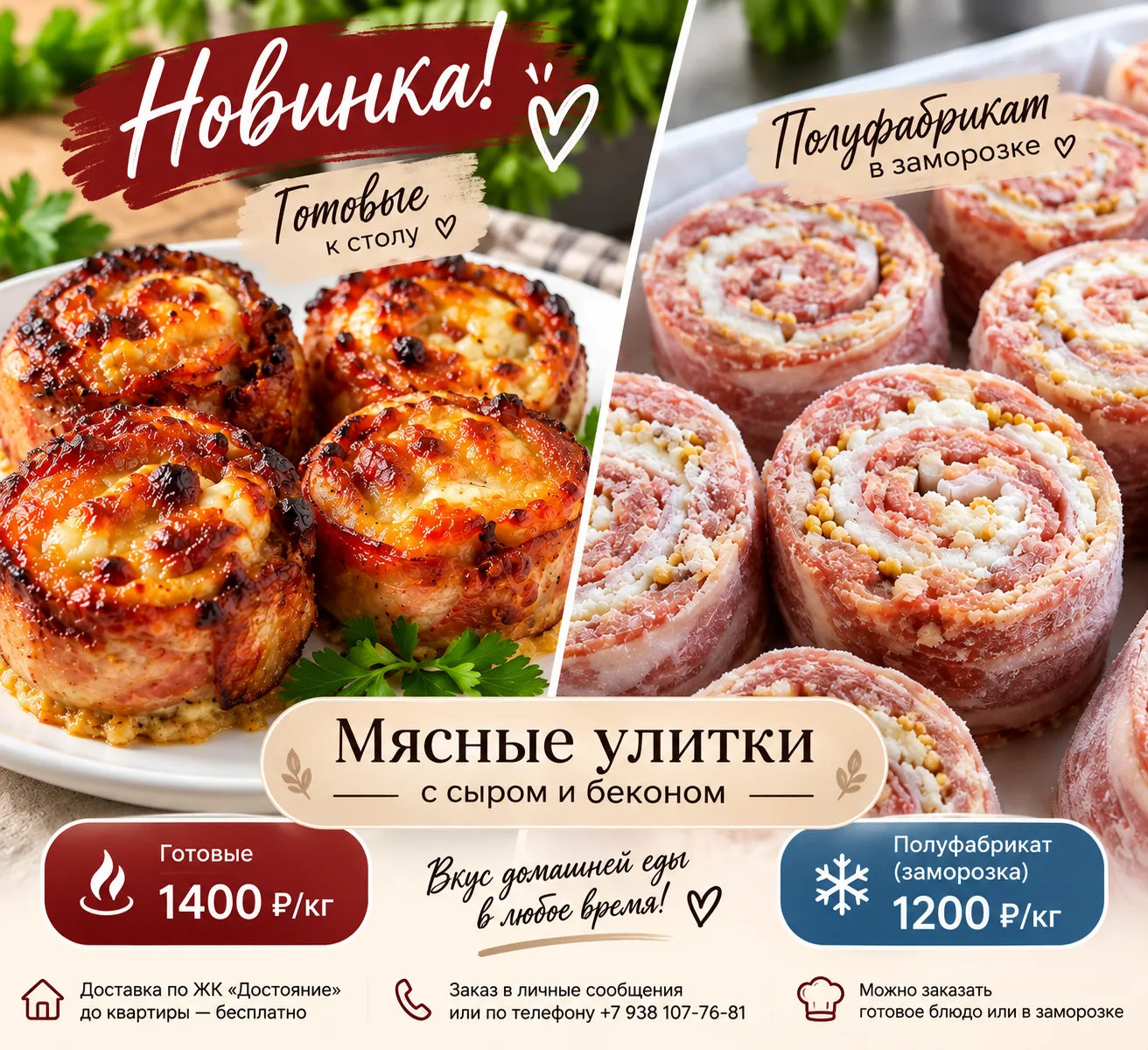 🔥 Новинка — мясные улитки с сыром и беконом