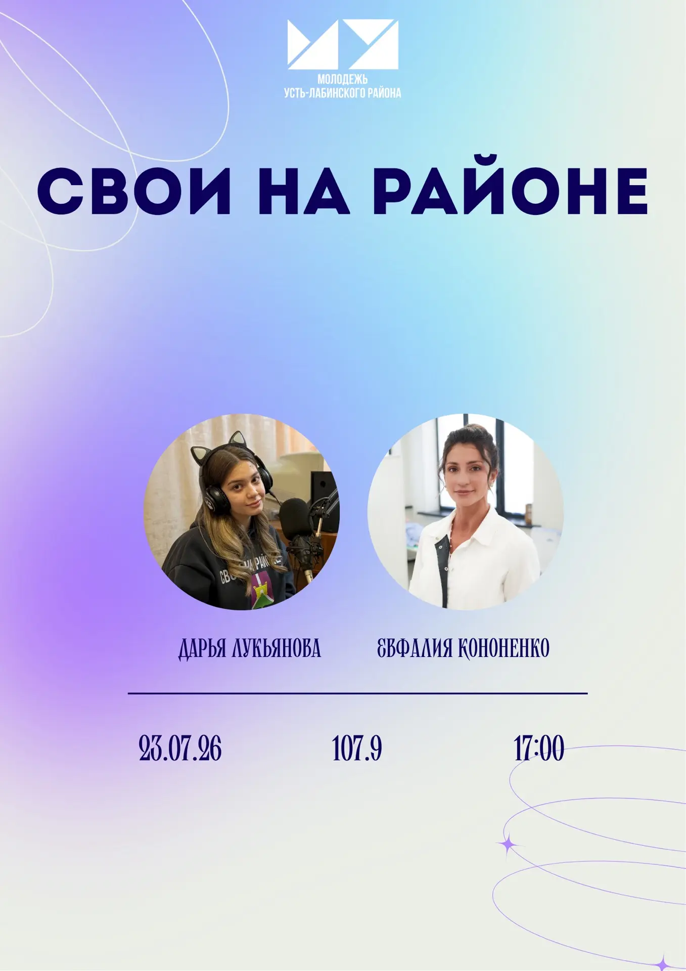 Наступил четверг, а значит свои на районе снова с вами!⚡️