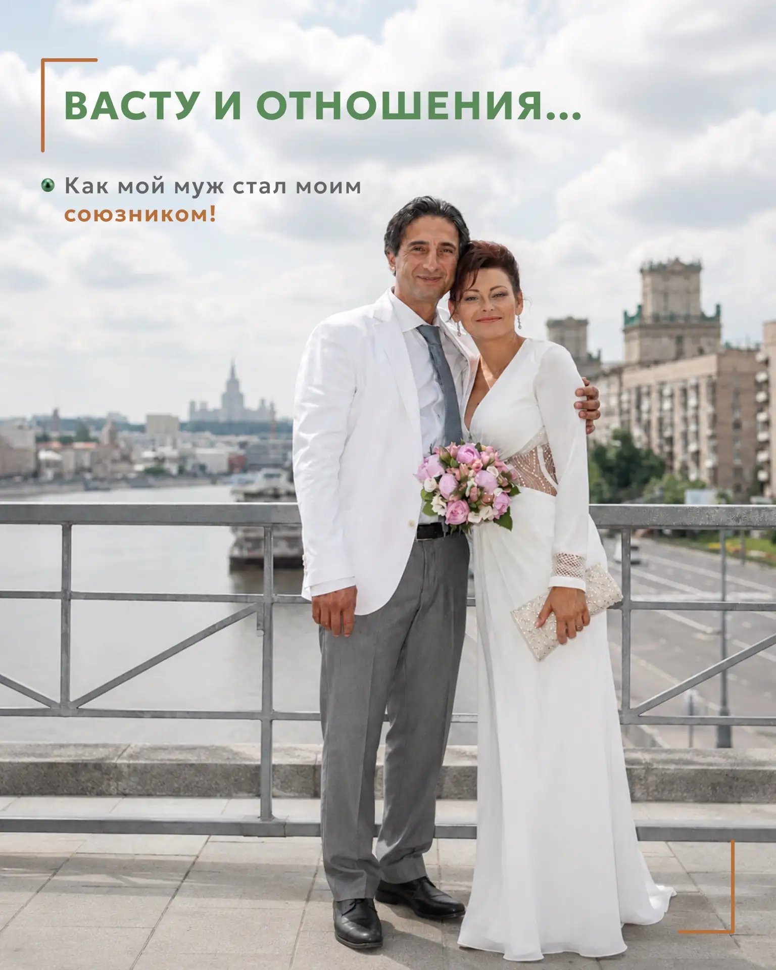 Васту чуть не испортило отношения с мужем? 💔

Иногда мне пишут женщины:
«Лариса, я очень хочу попро
