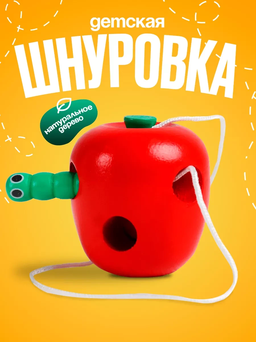 ⚡️ Шнуровка игра для детей развивающая деревянная, Лесная Мастерская