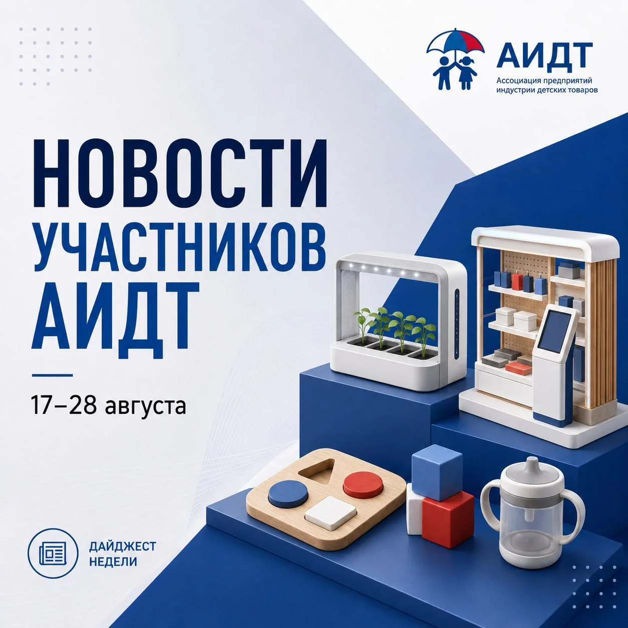 🗞📊 Подборка новостей участников АИДТ: развитие агроклассов, новые подходы к игровой п...