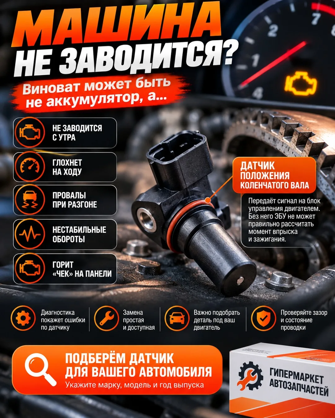 🚗 Двигатель не заводится или глохнет на ходу — и это не аккумулятор. Стартер крутит, н...