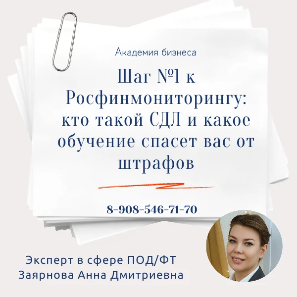 📚 Кто такой СДЛ и почему без обучения — штраф?
