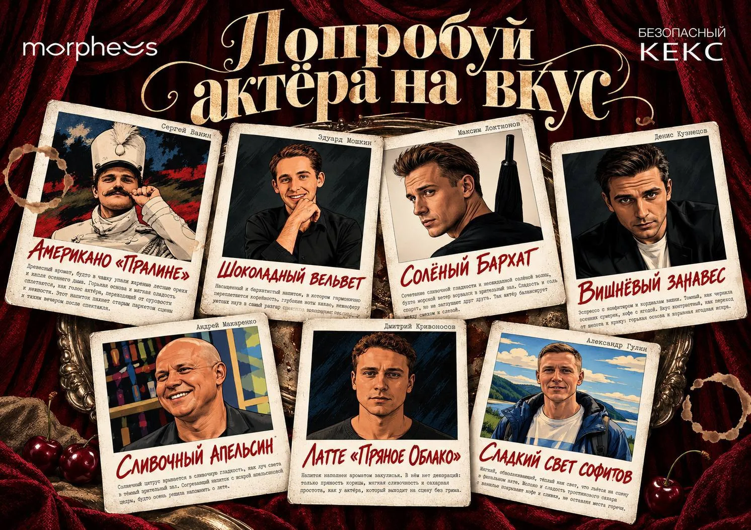 В мае мне понравилась одна идея – выпустить меню с актёрами театра. Пошёл в иммерсивный...